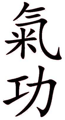 Idéogramme chinois du Qi Gong